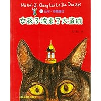 女孩子城来了大盗贼