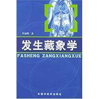 发生藏象学