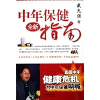中年保健全新指南