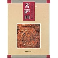 中国美术图典:菩萨画