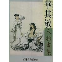 华其敏人物画精选