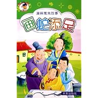 画蛇添足