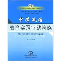 中学政治教育实习行动策略(附光盘1张)