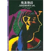 埃及艳后:克娄巴特拉的生与死