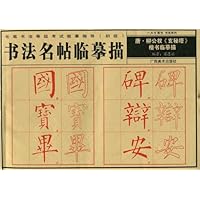 唐•柳公权《玄秘塔》楷书临摹描