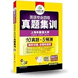 华研外语·(2017)专四真题改革新题型·专业英语四级试卷·英语专业四级真题集训:10套专4真题新题型详解试卷+5套专四预测+词汇卡片+写作作文(附带字幕MP3光盘)