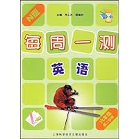每周一测:英语(6年级第2学期)(N版)