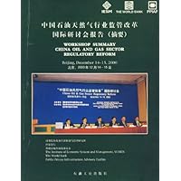 中国石油天然气行业监管改革国际研讨会报告(摘要)