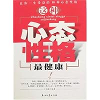 这种心态性格最健康