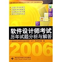 软件设计师考试历年试题分析与解答