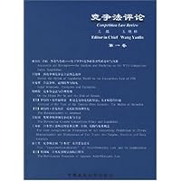 竞争法评论(第1卷)