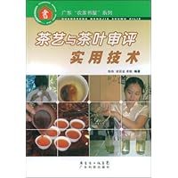茶艺与茶叶审评实用技术