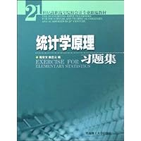 统计学原理习题集
