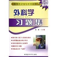 外科学习题集