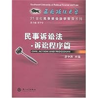 民事诉讼法:诉讼程序篇