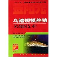 乌鳢规模养殖关键技术/金阳光新农村丛书