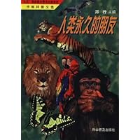 人类永久的朋友