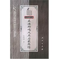 孟德斯鸠及其启蒙思想