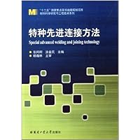 特种先进连接方法