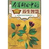 国医绝学健康馆59:本草纲目中的养生智慧