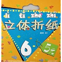 立体折纸6