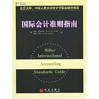 国际会计准则指南