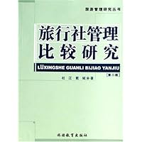 旅行社管理比较研究