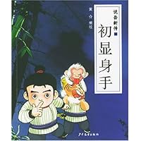 初显身手