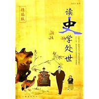 读史学处世(精编版)