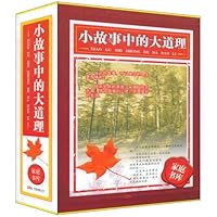小故事中的大道理(套装全3册)