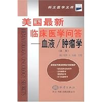 美国最新临床医学问答:血液/肿瘤学(第2版)