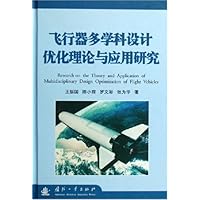 飞行器多学科设计优化理论与应用研究