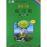 快乐汉语练习册(波斯语版)