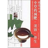 精选妙用中草药减肥美容养生