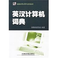 电脑应用小百科系列丛书•英汉计算机词典