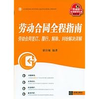 劳动合同全程指南