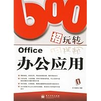 600招玩转Office办公应用