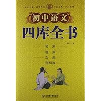 初中语文四库全书