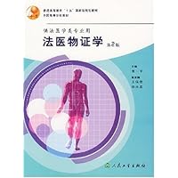 法医物证学(供法医学类专业用)