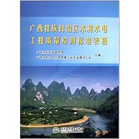 广西壮族自治区水利水电工程质量检测标准表格-(附光盘1张)