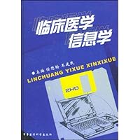 临床医学信息学