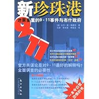 迷雾重重9•11事件与布什政府