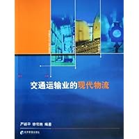 交通运输业的现代物流
