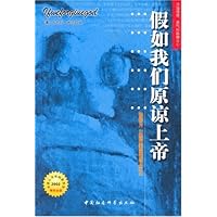 假如我们原谅上帝