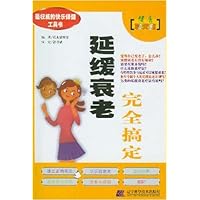 延缓衰老完全搞定