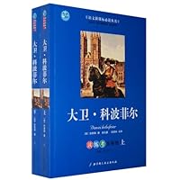 大卫•科波菲尔(上下)