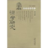 禅学研究(第7辑)