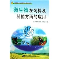 微生物在饲料及其他方面的应用