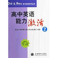 高中英语能力激活（2适用于高1第2学期）/Old & New高中英语系列丛书