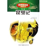 昆虫记(名家导读版)